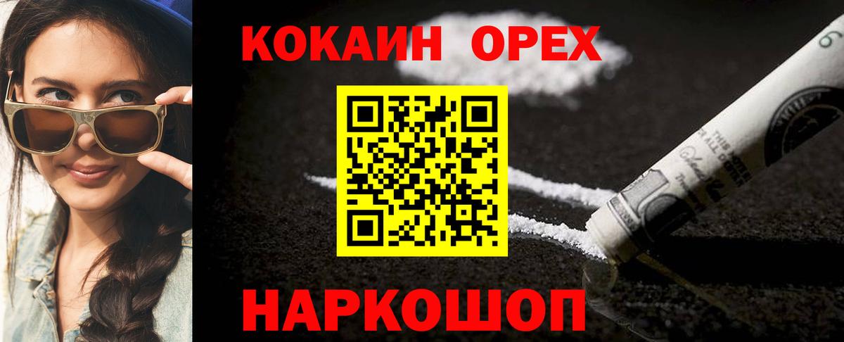 Кокаин 97% Орёл