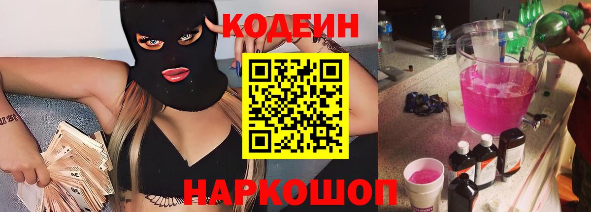 Орёл  Кодеин Purple Drank  Вход с VPN 