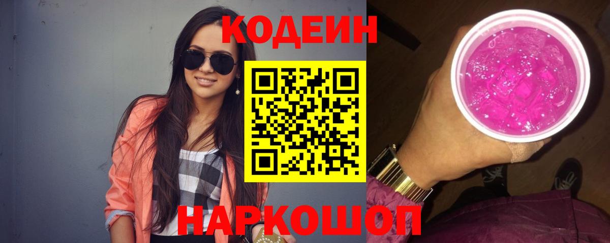 Кодеин напиток Lean (лин) Орёл