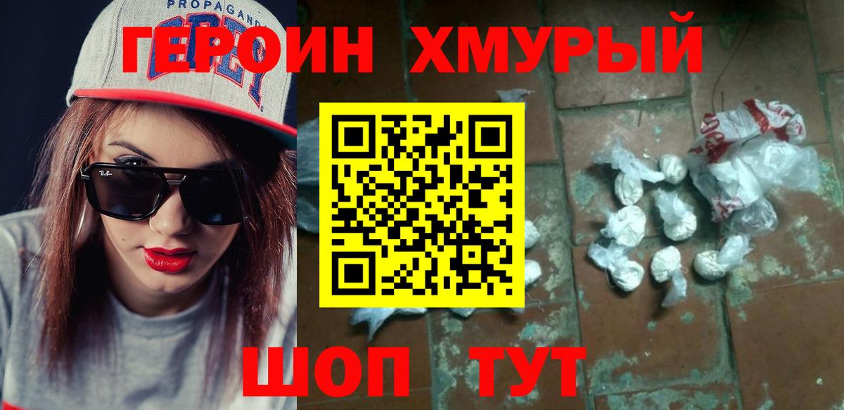 ГЕРОИН Афган Орёл