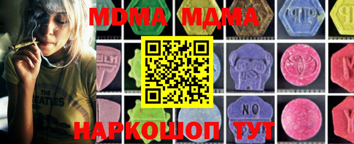 МДМА VHQ  МДМА  Вход с VPN  Орёл  МДМА Molly 