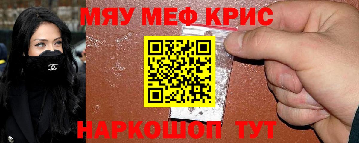 Мефедрон кристаллы Орёл